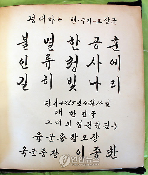 이종찬 장군이 밴플리트 장군에게 선물한 앨범