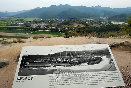 '세계유산' 하회마을 전경