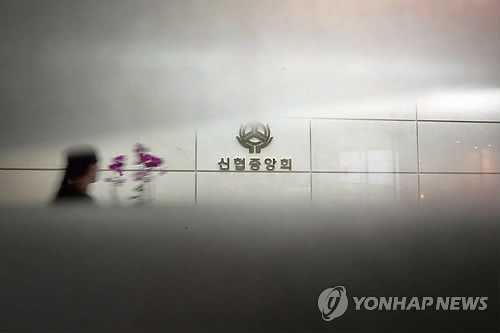 입법로비 의혹 '신협중앙회' 당혹