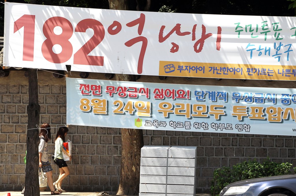 무상급식 찬반 논쟁 가열