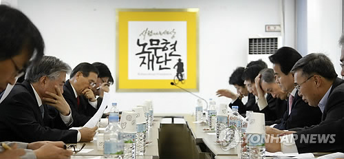 노무현재단, 김정일 사망과 남북관계 등 논의