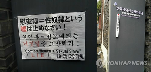 일본인 정대협에 또 '말뚝 테러'