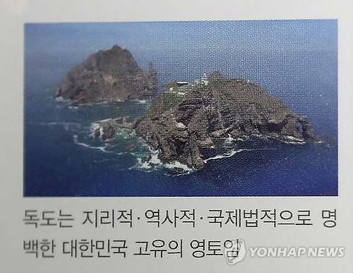 독도 수호의지 밝힌 2012 국방백서