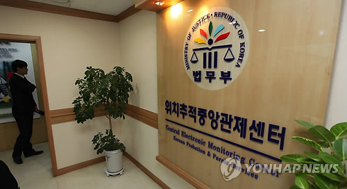 전자발찌 관제센터