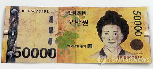 5만원권 위조지폐 (연합뉴스 자료사진)