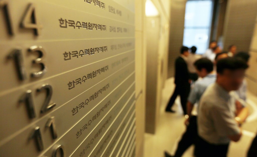 한국수력원자력 서울 사무소 앞의 모습 <<연합뉴스DB>>
