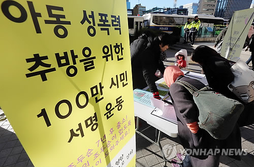 아동 성폭력 추방 위한 서명운동