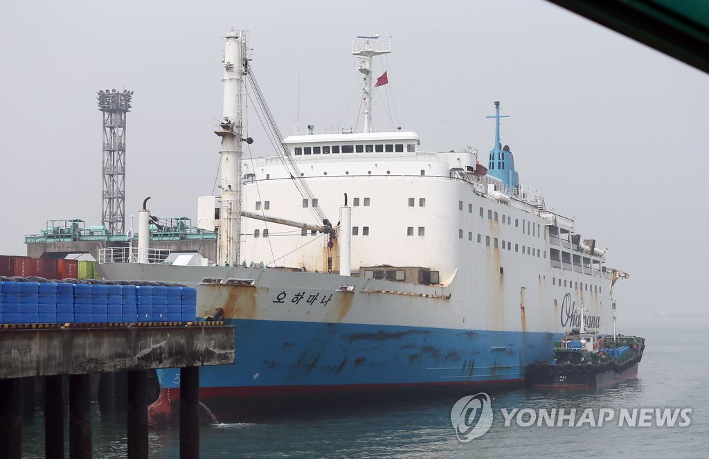 인천연안여객터미널에 정박한 오하마나호