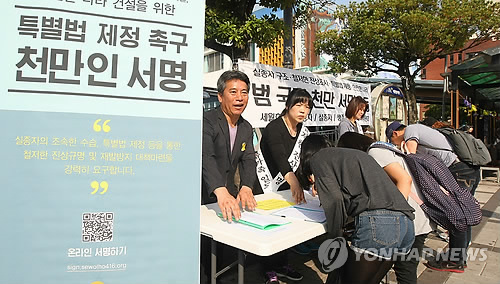세월호 특별법 제정 천만인 서명운동