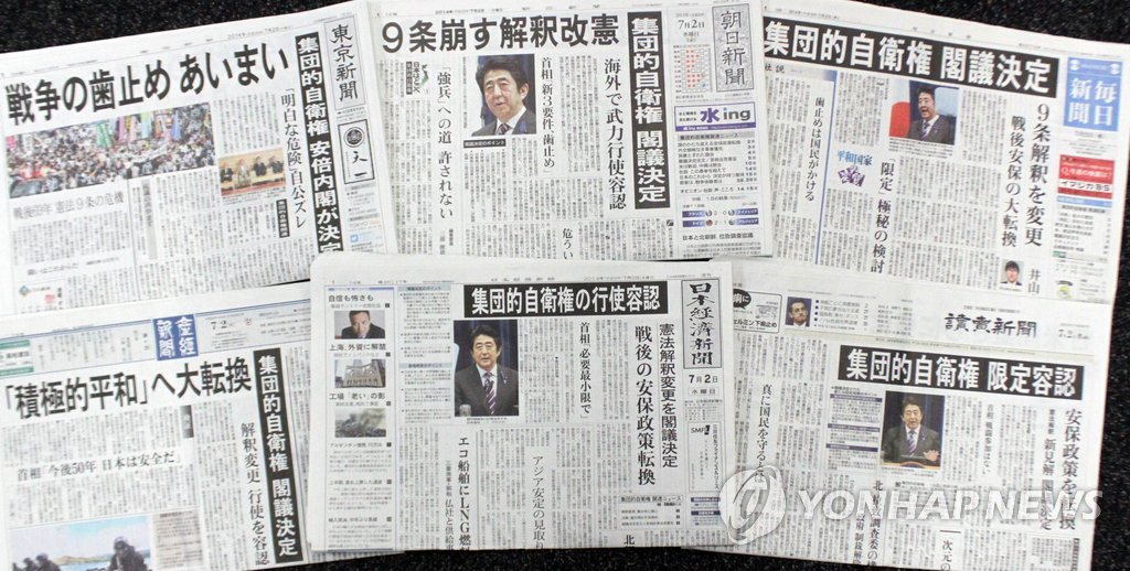 日언론, 집단자위권에 엇갈린 평가