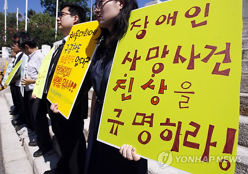 '장애인 사망사건, 진상을 규명하라!'