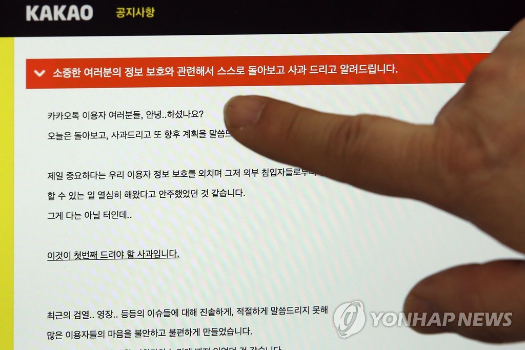 카카오, 검열논란 공식사과...'프라이버시 모드' 도입