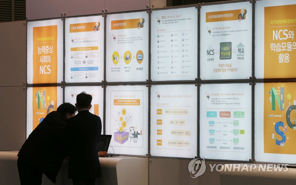 지난 2014년 열린 국가직무능력표준(NSC, National Competency Standards) 박람회 안내판. <<연합뉴스 자료사진>>