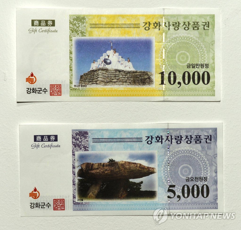 지역 경제 활성화 역할 톡톡 '강화사랑상품권'
