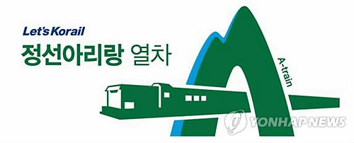 정선아리랑열차 BI