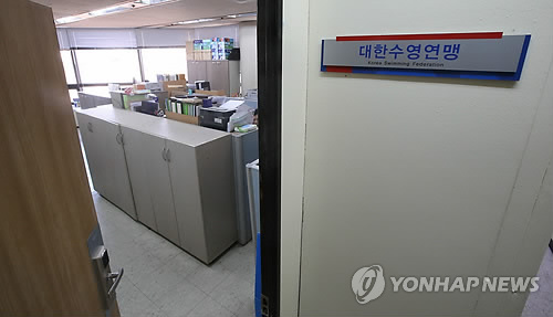 조용한 대한수영연맹 사무실