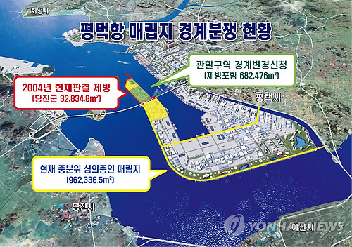 평택·당진항 매립지 경계분쟁 현황도(연합뉴스 자료사진)