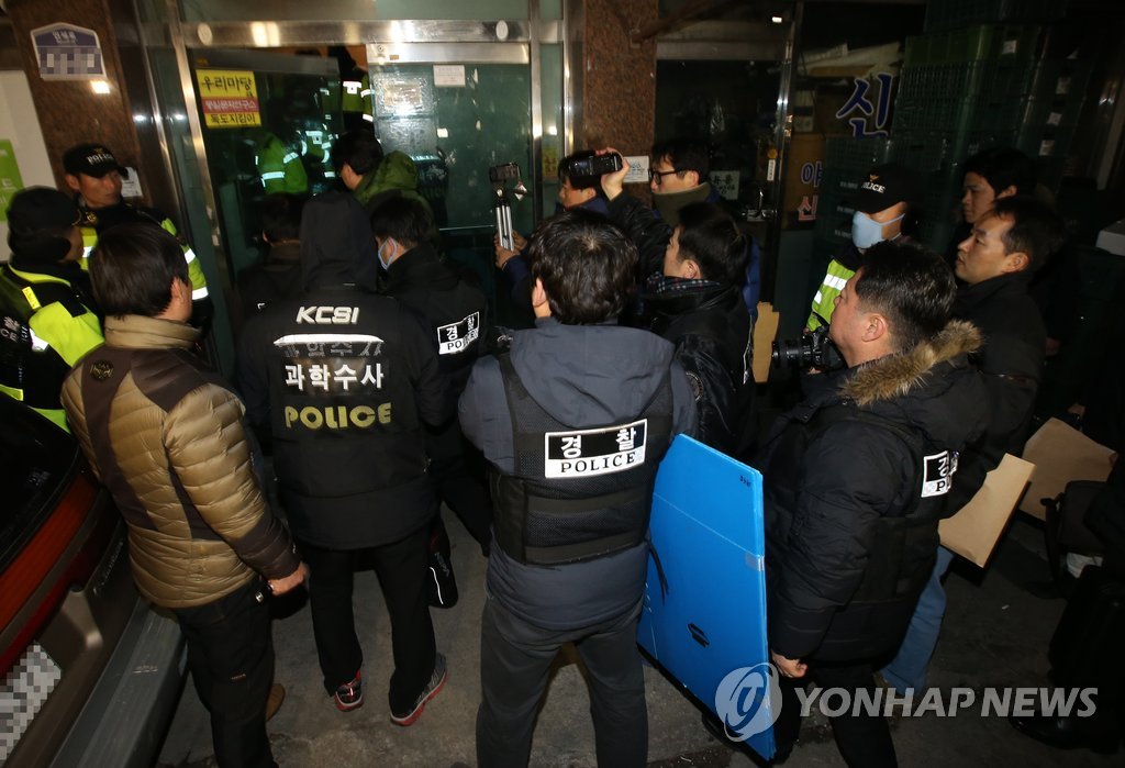 김기종씨 사무실 압수수색하는 경찰