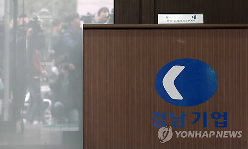 경남기업 오늘 법정관리 신청…협력업체 등 피해 우려 - 1