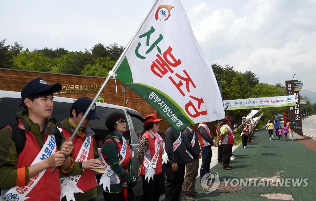 산불예방 캠페인(연합뉴스 자료사진)
