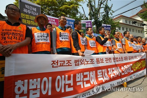 헌법재판소 앞에서 기자회견하는 전교조