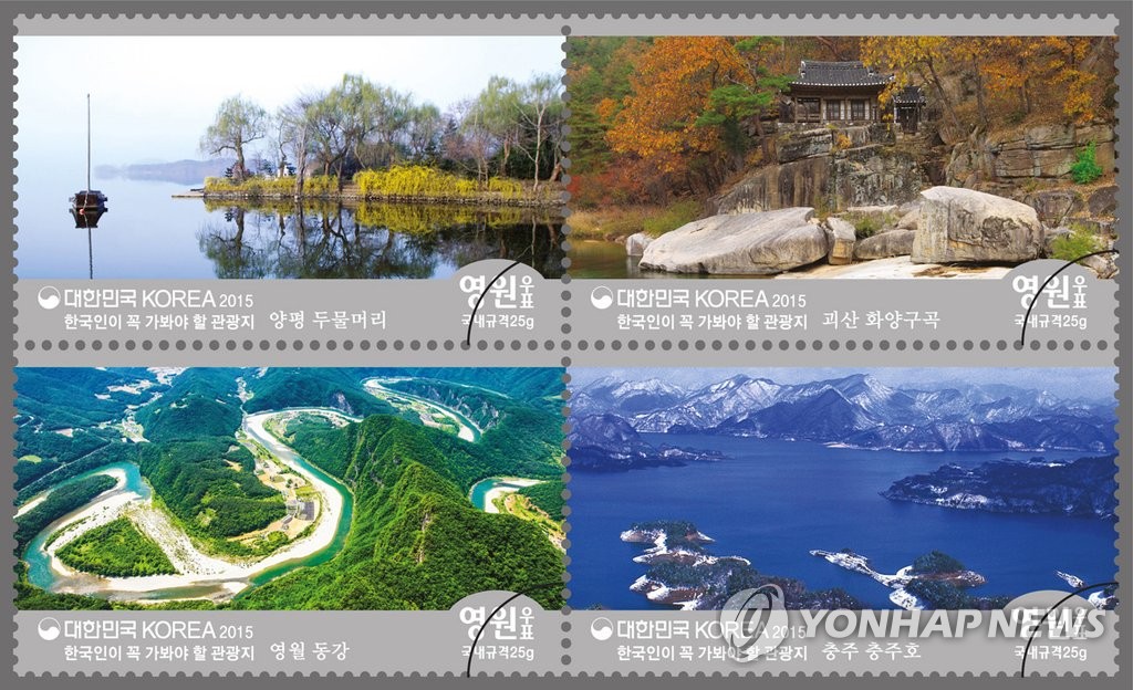 우정사업본부, '한국인이 꼭 가봐야 할 관광지' 시리즈 우표 발행
