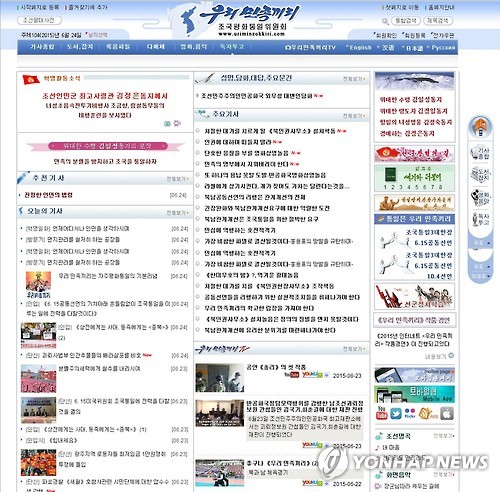 북한의 대남 선전용 웹사이트 '우리민족끼리' (연합뉴스 자료사진)