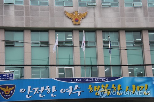 여수경찰서(연합뉴스 자료사진)