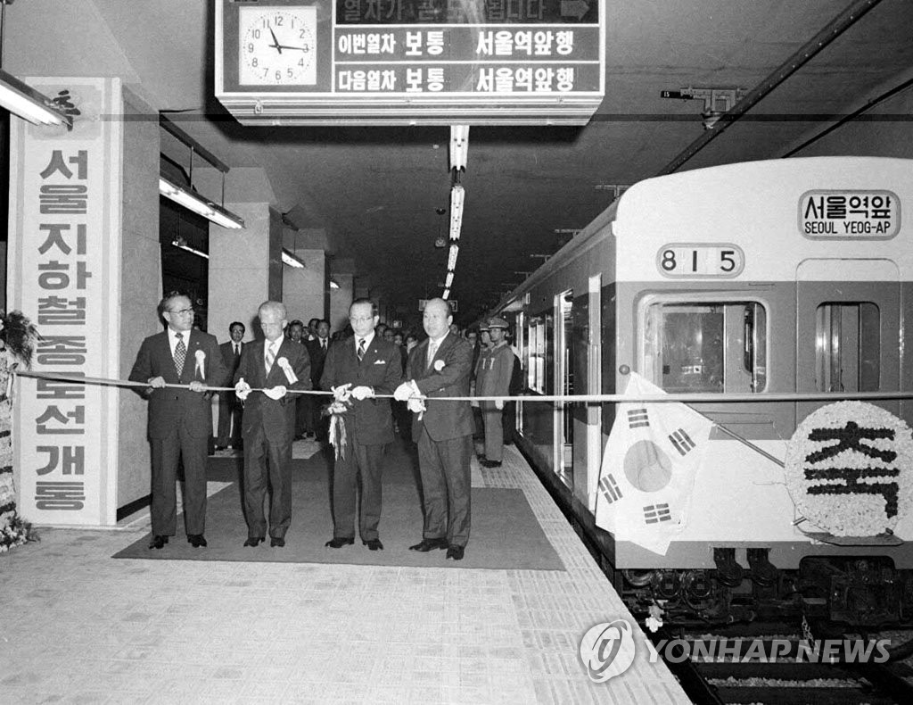 1974년 8월 15일 청량리역에서 열린 서울지하철 1호선 개통식