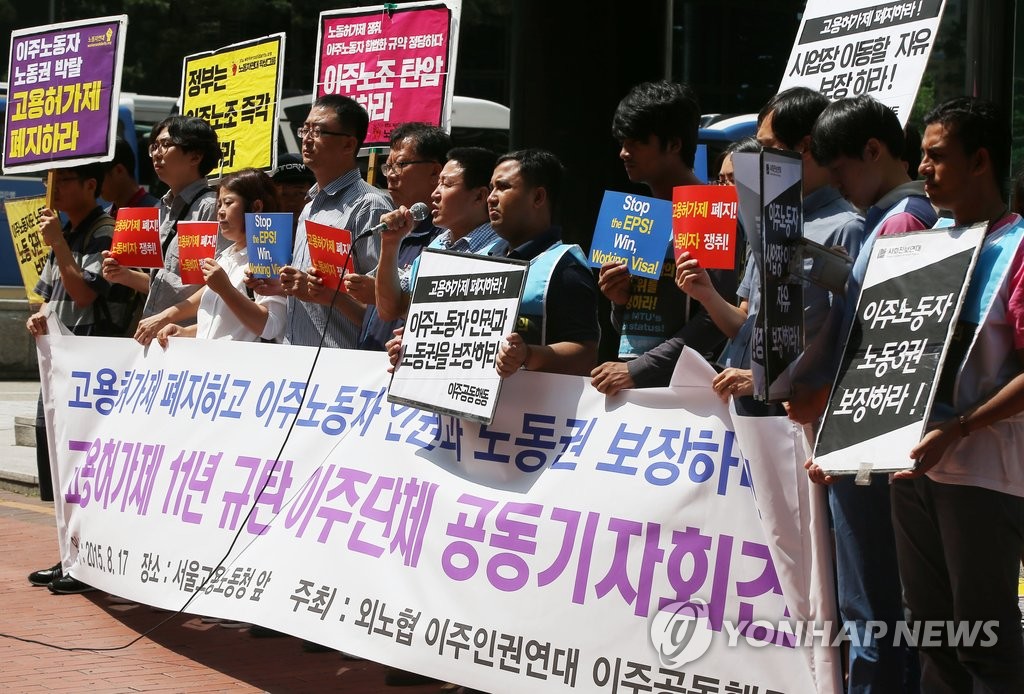 고용허가제 11년 규탄 이주노동자 단체 기자회견
