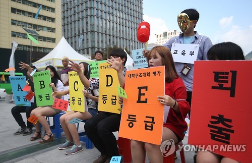 '교육부 대학구조개혁 풍자 퍼포먼스'