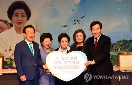 영호남 상생 공동 장학기금 조성