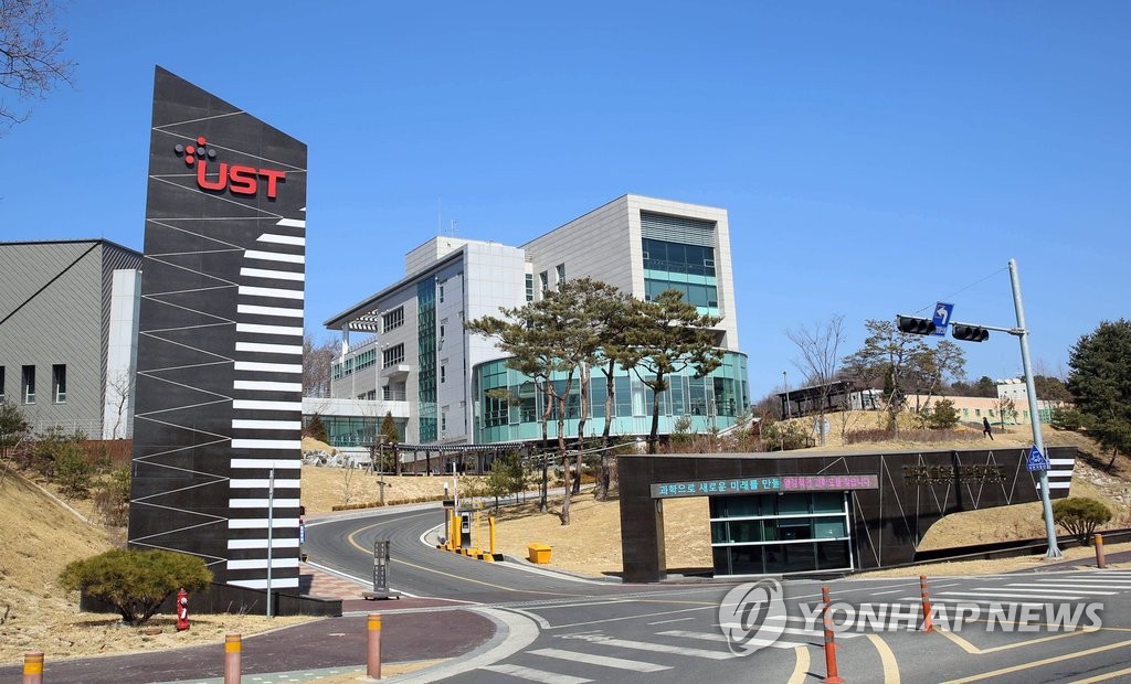 대전 대덕특구 과학기술연합대학원대학교 전경
