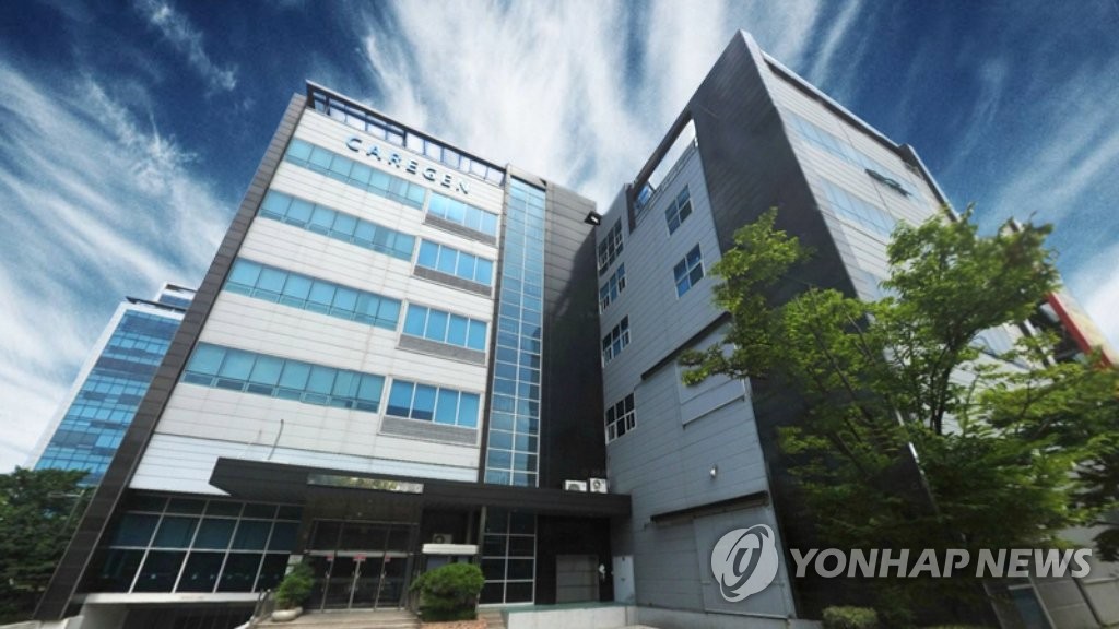 코스닥 상장 앞둔 케어젠 본사 전경