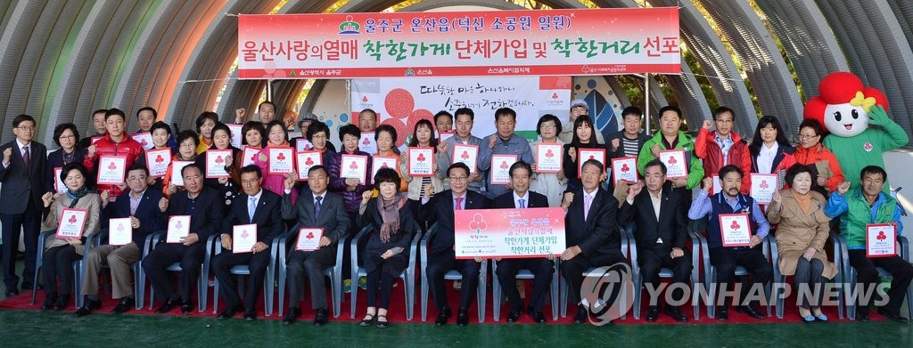울산 온산읍 착한가게 단체가입·착한거리 선포