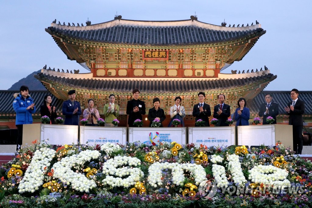 한국방문의 해 선포식 퍼포먼스