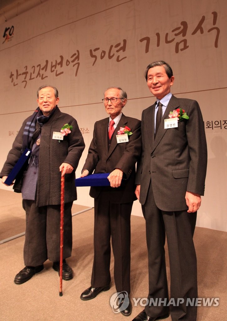 한국고전번역 50년 기념식