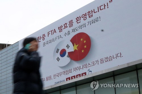 한-중 FTA 공식 발효