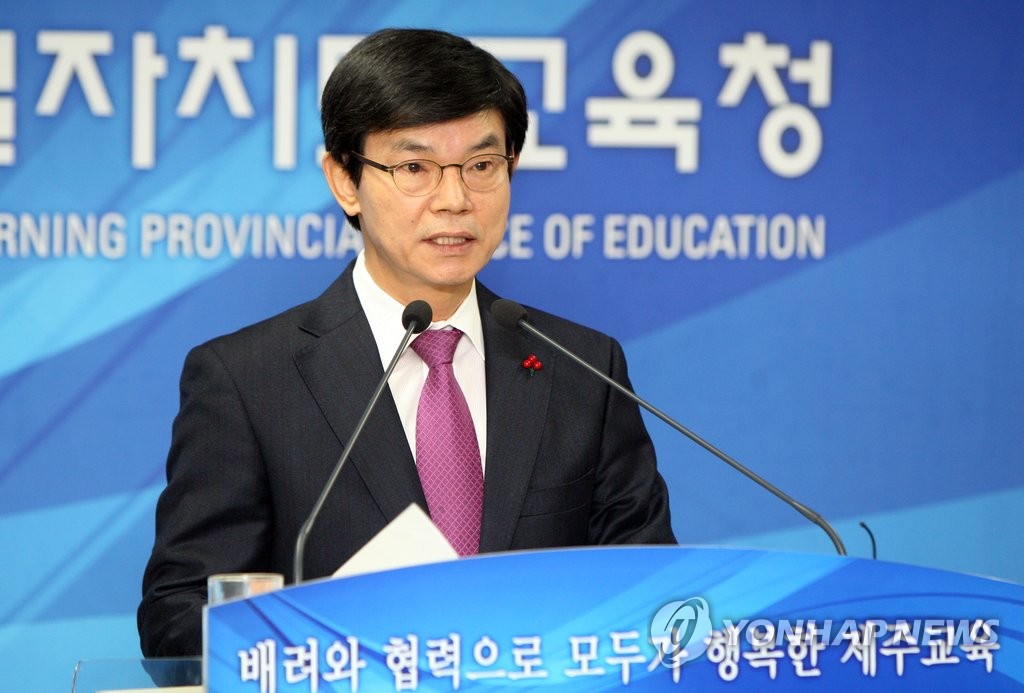이석문 제주교육감