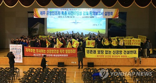 '제주 신공항 건설 철회하라'