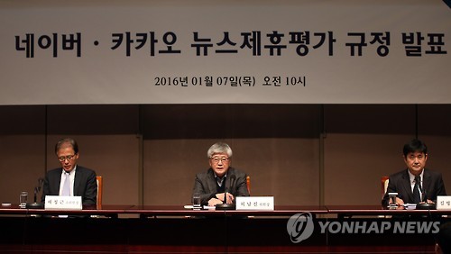 네이버-카카오 뉴스제휴평가 규정 발표
