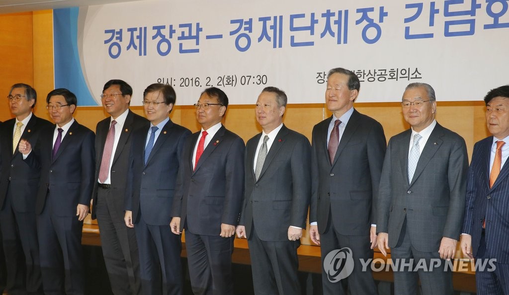 경제장관-경제단체장 간담회