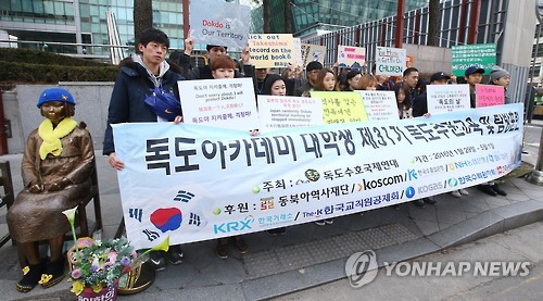 '다케시마의 날' 규탄하는 독도아카데미 학생들