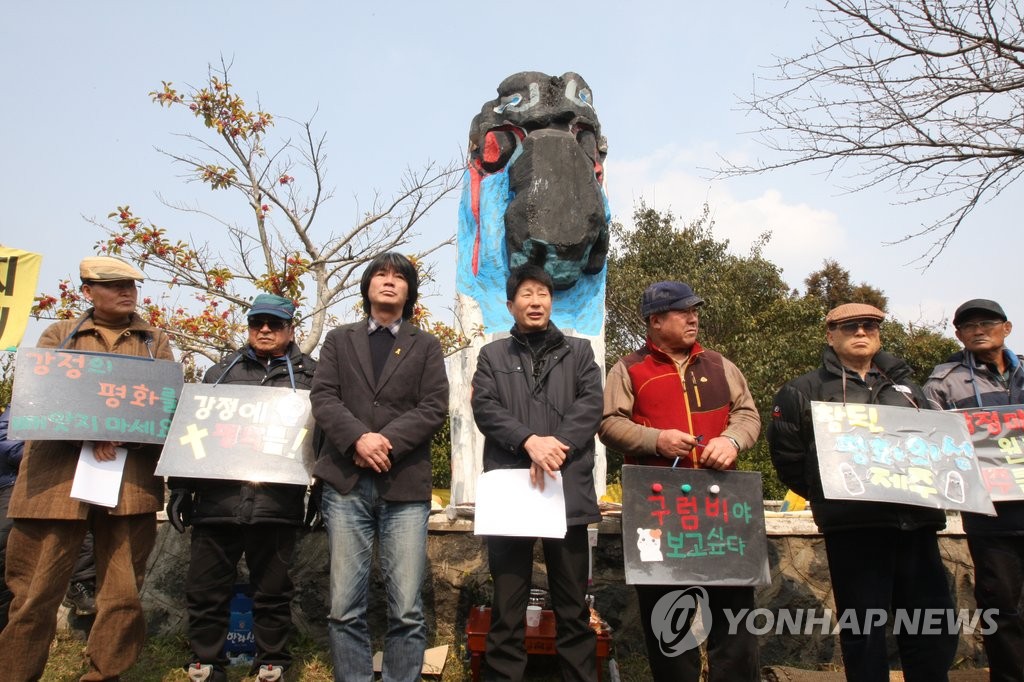 생명평화문화마을 선포하는 제주 강정마을