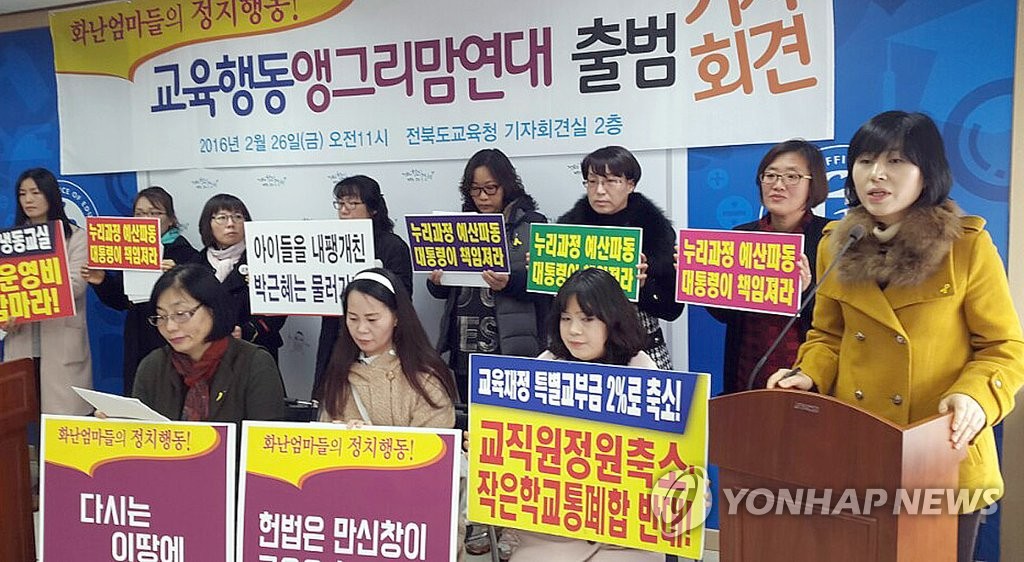 전북 학부모단체 "교육현안 해결 위해 행동하겠다"