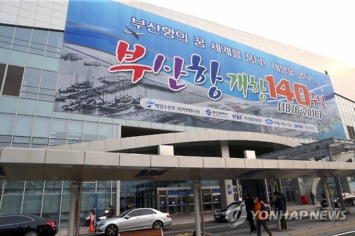 '부산항 개항 140년'