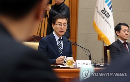 김수남 총장 모두발언