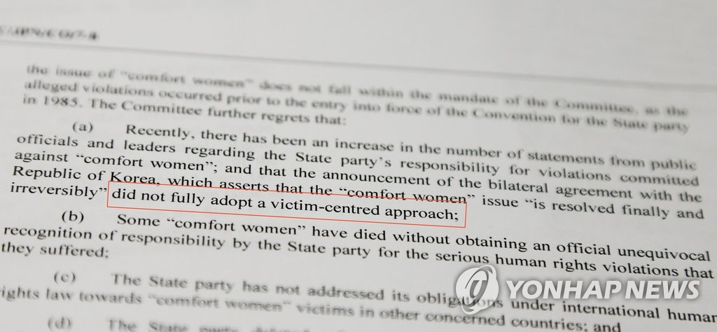 한일 위안부 합의 비판한 유엔 여성차별철폐위 보고서