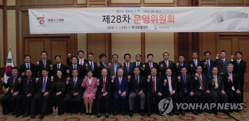 세계한상대회 제28차 회의
