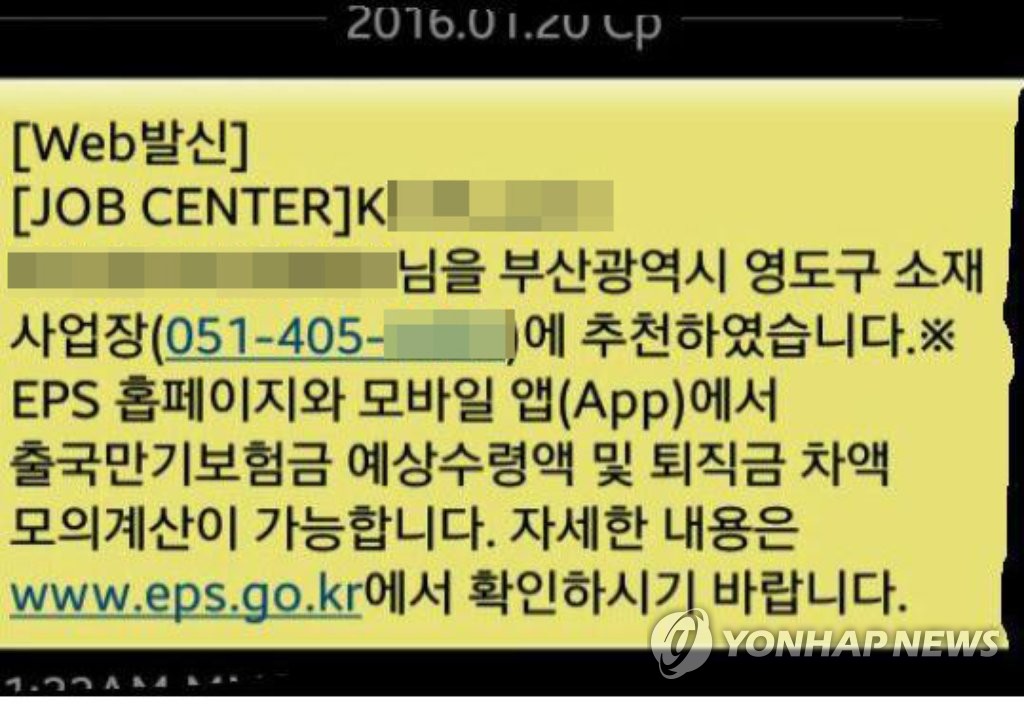 노동청이 이주노동자에게 보낸 업체 추천 문자